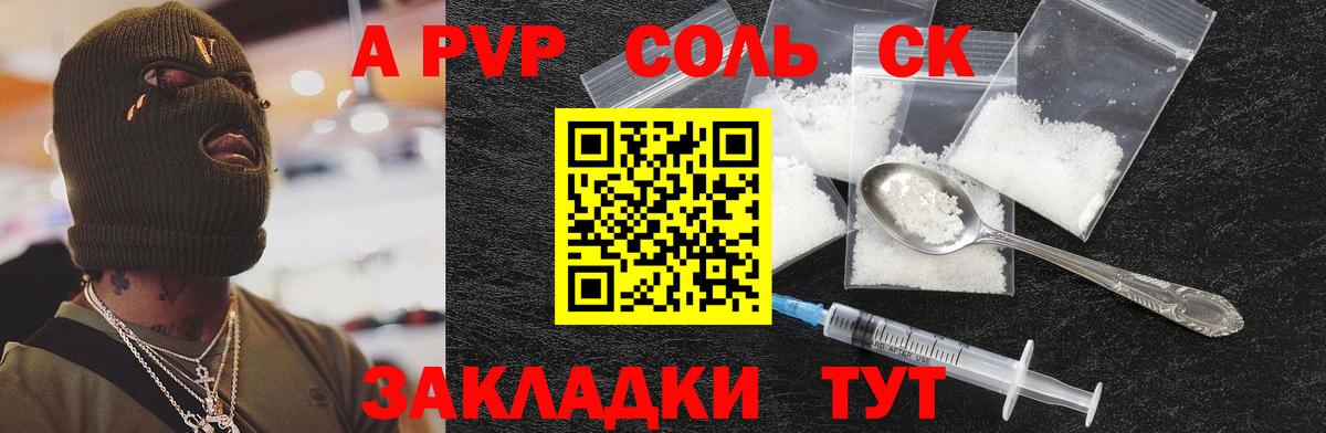 A-PVP  А ПВП Соль  Вход с VPN  Евпатория  A PVP VHQ 