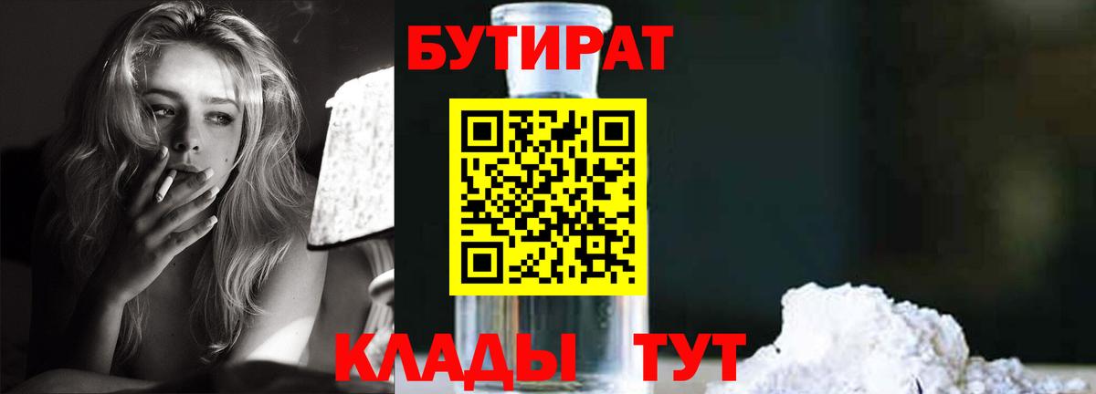 БУТИРАТ оксибутират Евпатория