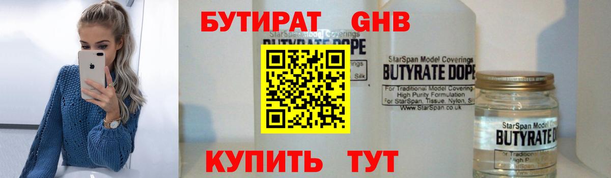 Бутират жидкий экстази  Вход с VPN  БУТИРАТ  Евпатория 