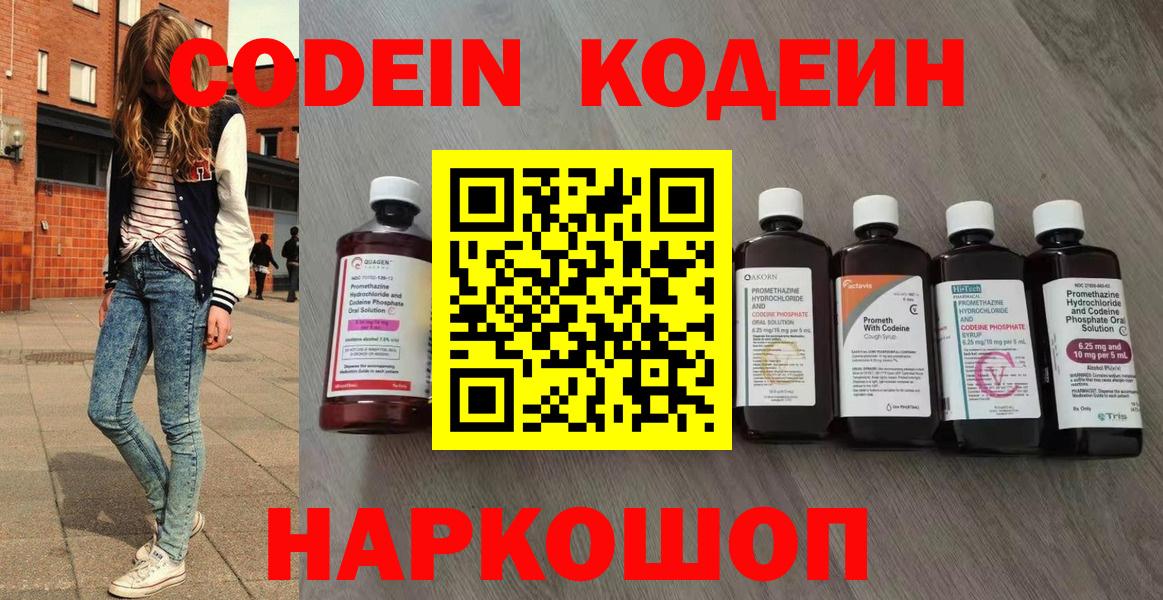 Codein Purple Drank  Codein напиток Lean (лин)  Вход с VPN  Евпатория 