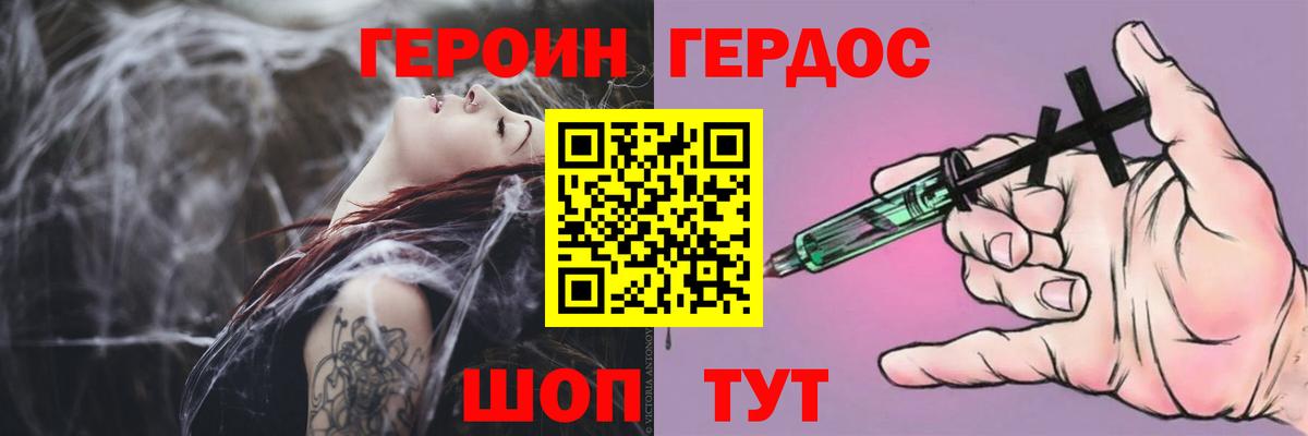 ГЕРОИН хмурый Евпатория