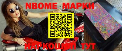 марки nbome Железноводск