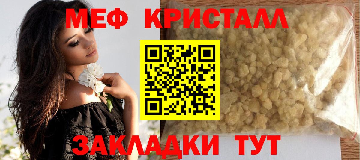 Мефедрон mephedrone  Вход с VPN  OMG ONION  МЯУ-МЯУ мука  Евпатория  МЕФ 